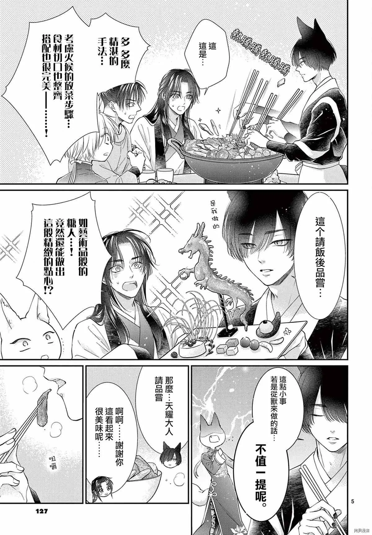广播剧番外 第5页