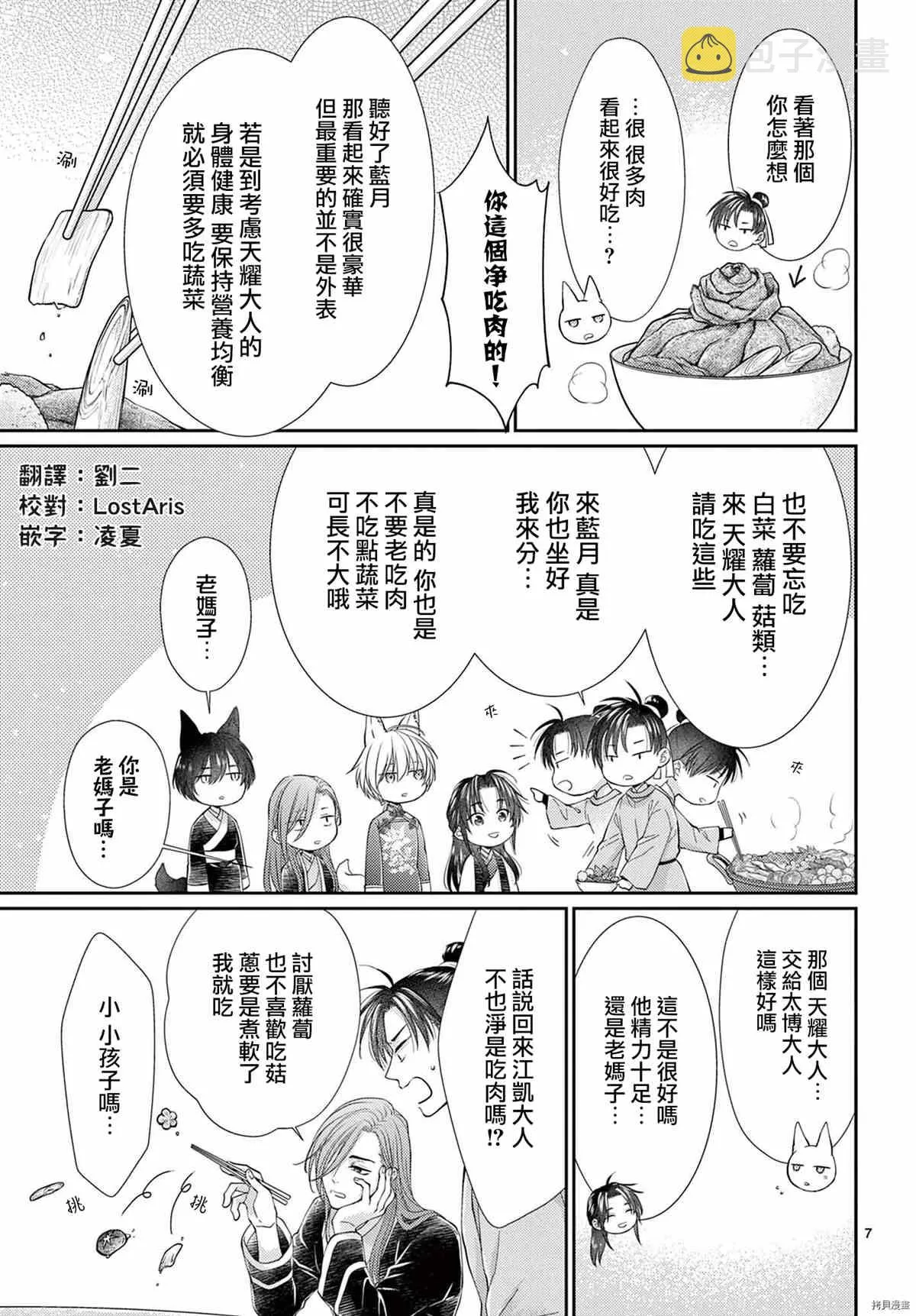 广播剧番外 第7页
