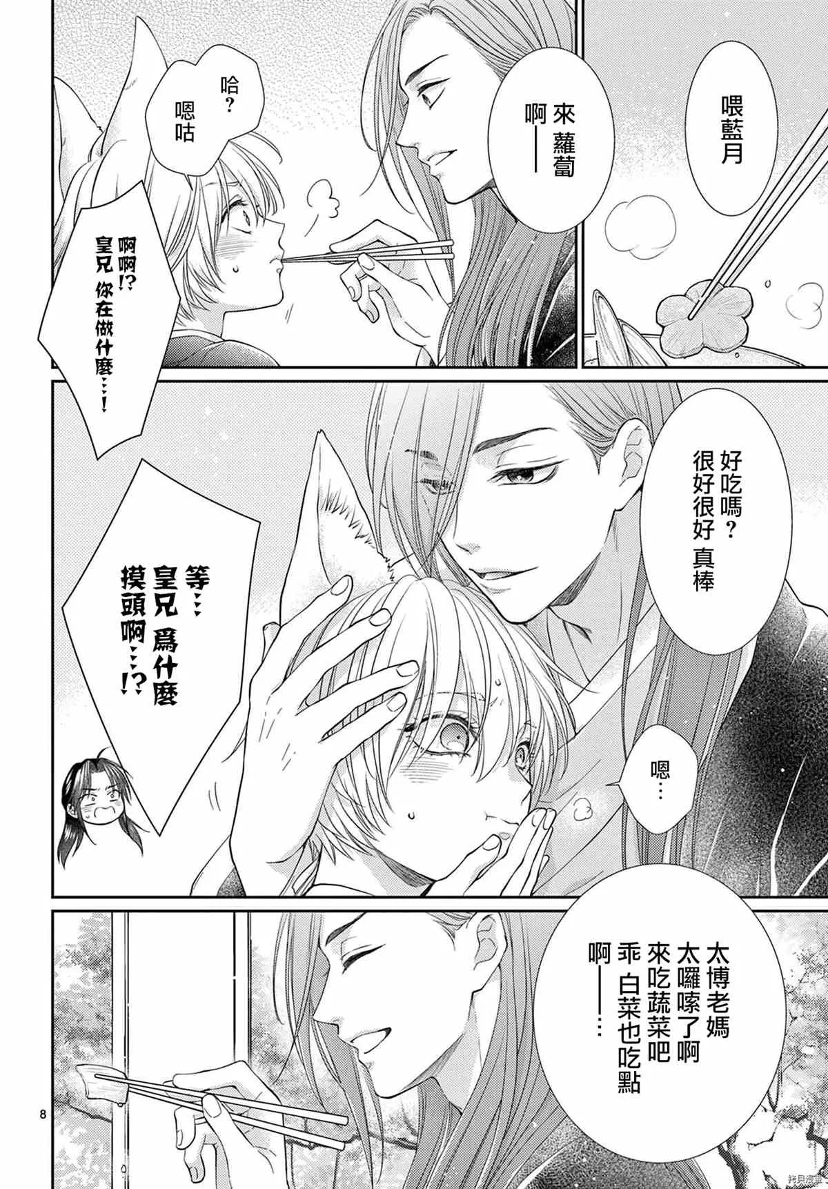 广播剧番外 第8页