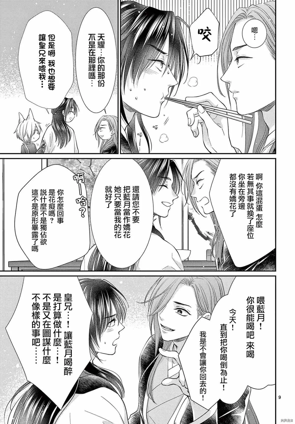 广播剧番外 第9页