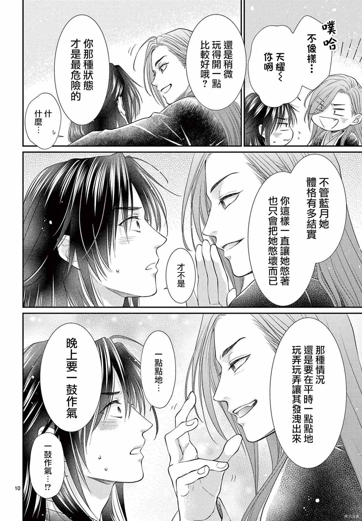 广播剧番外 第10页