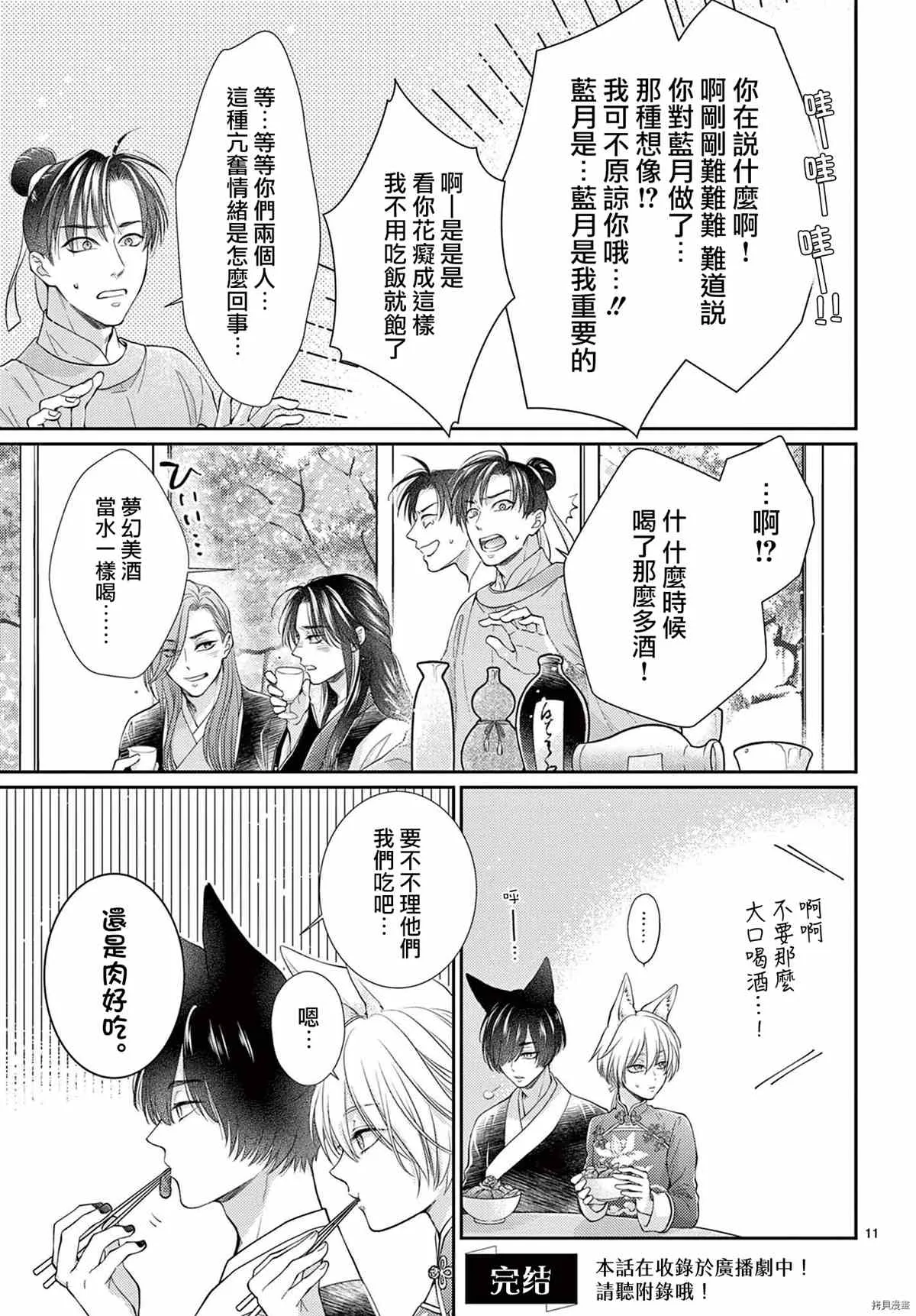 广播剧番外 第11页