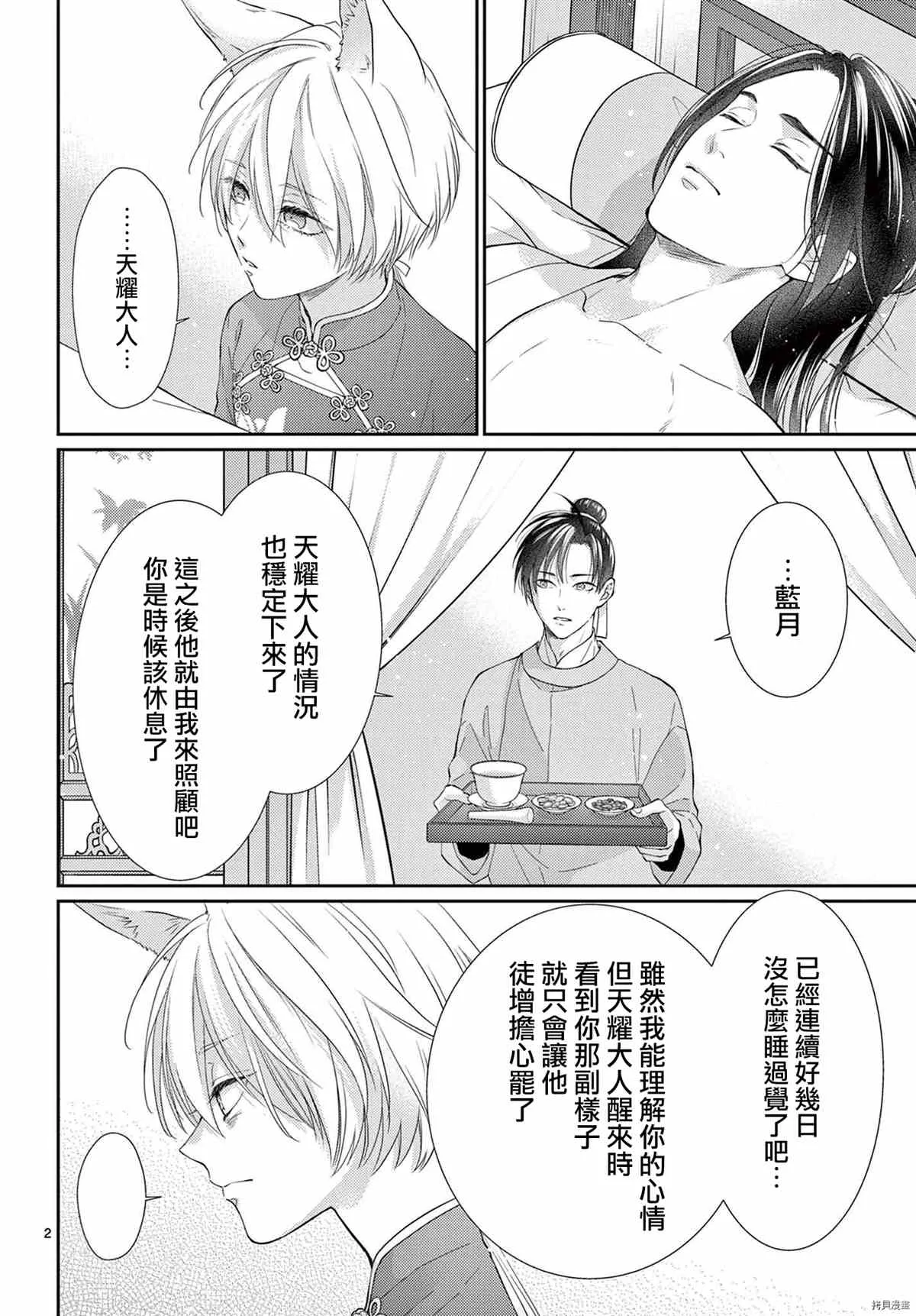 第34话 第3页