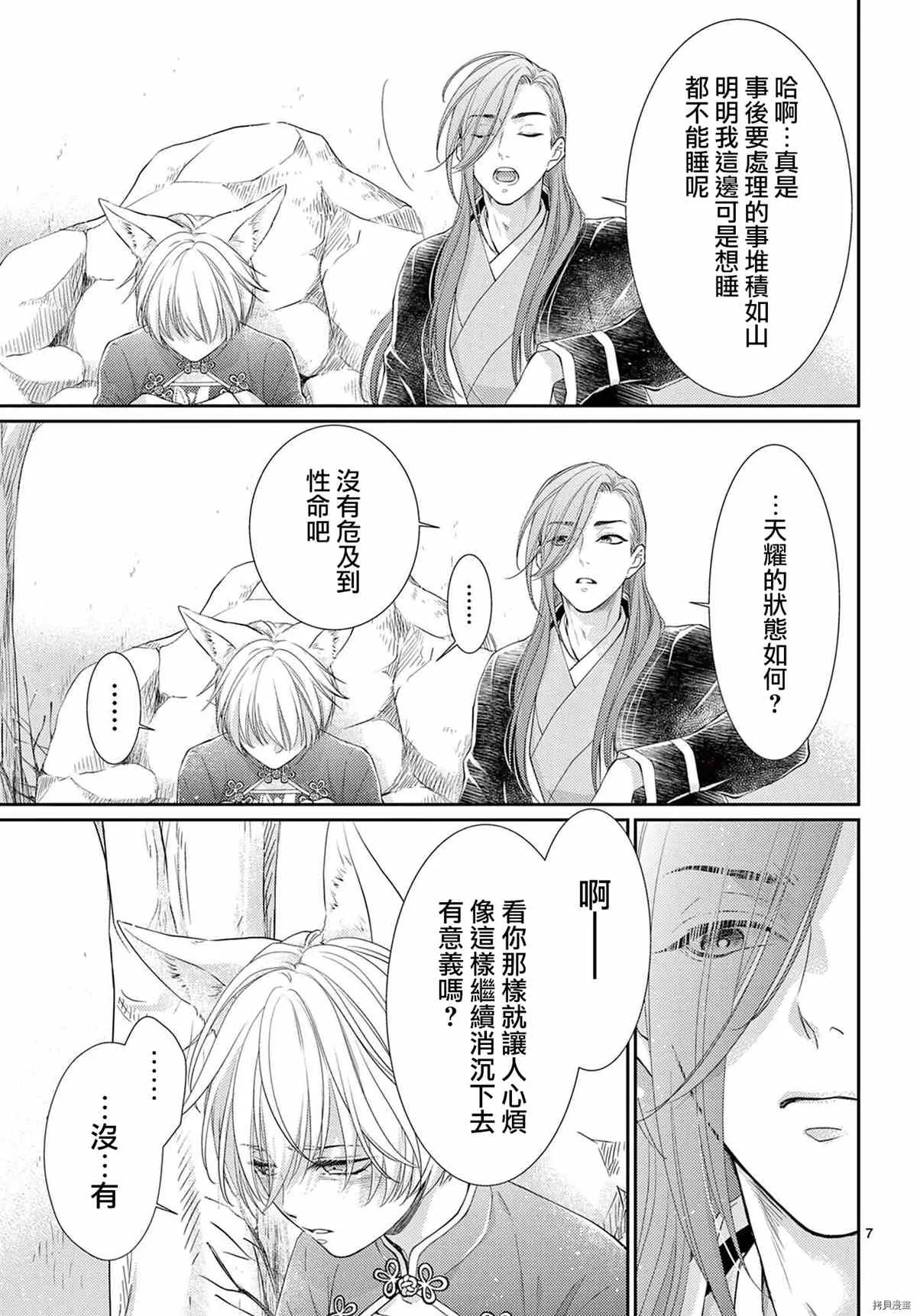 第34话 第8页