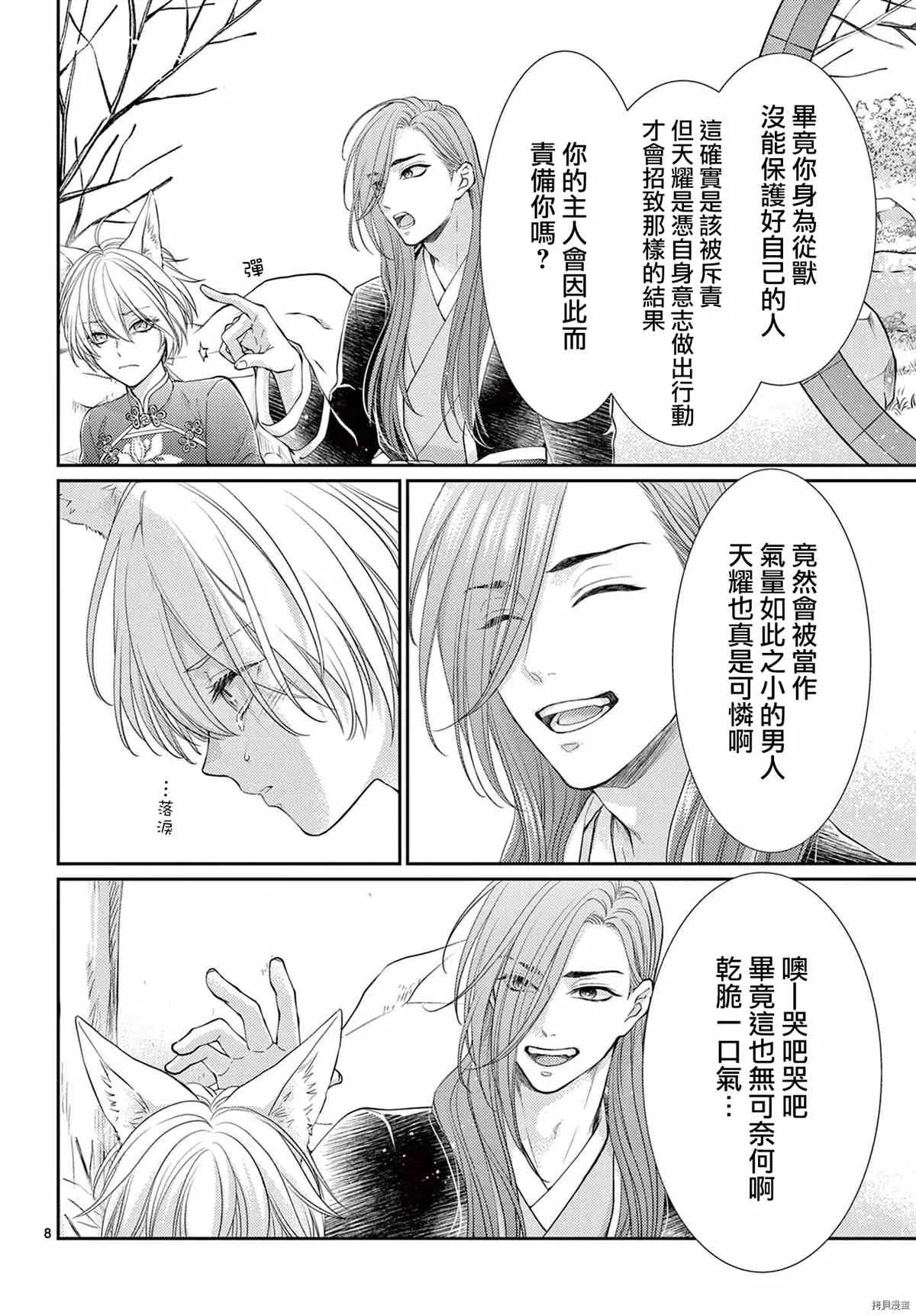 第34话 第9页