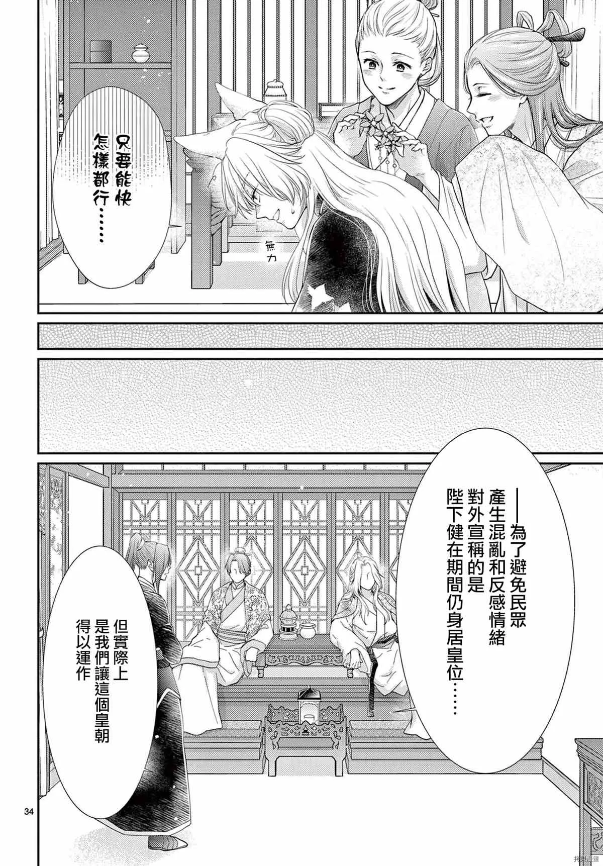 第34话 第35页