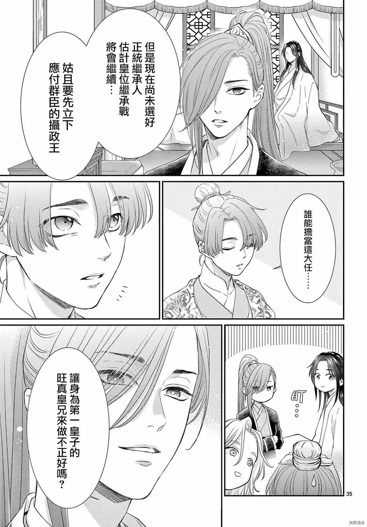 第34话 第36页