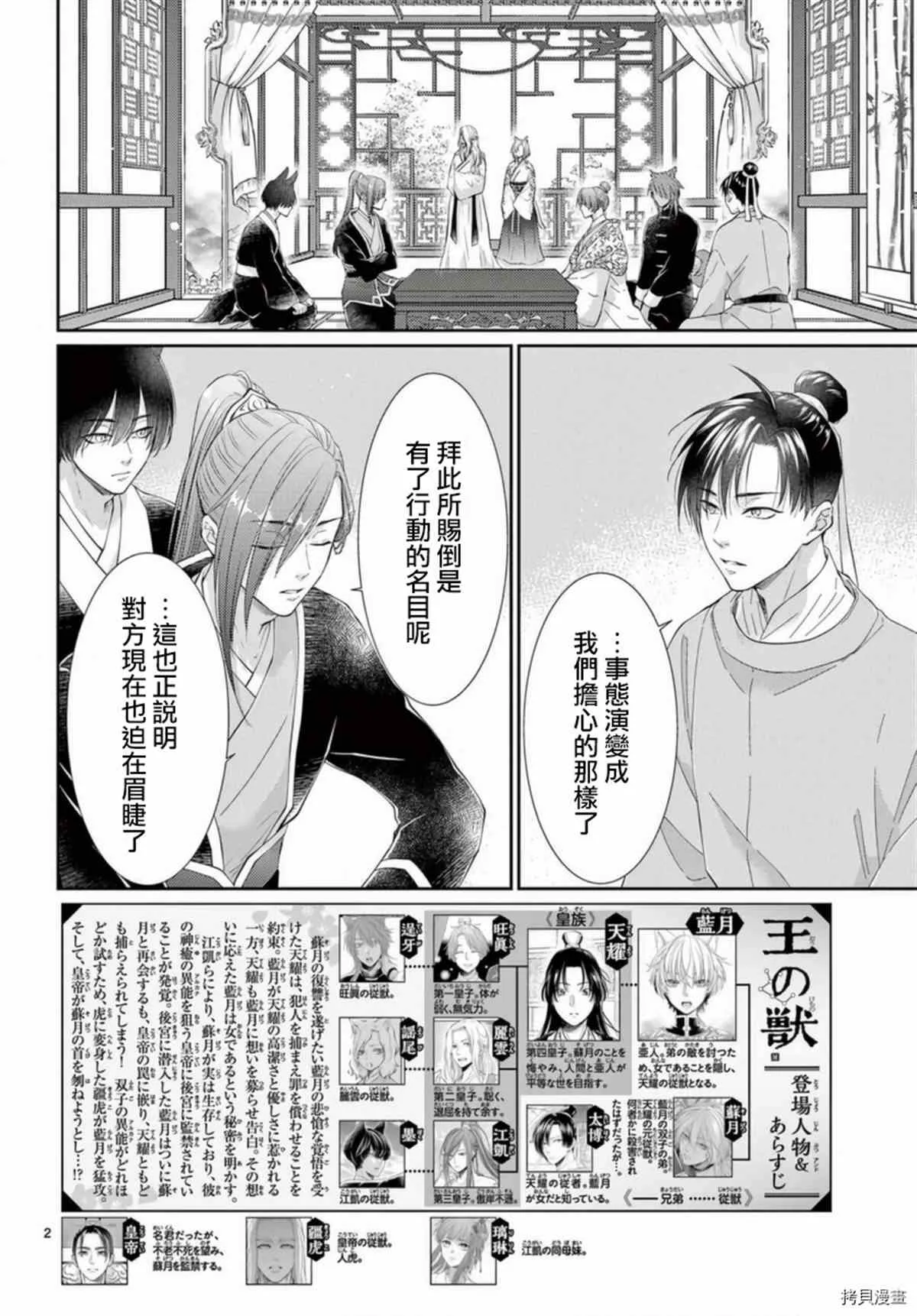 第33话 第2页