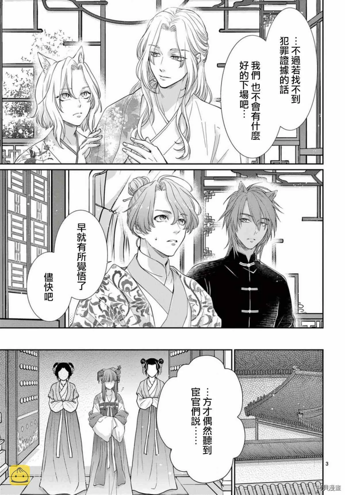 第33话 第3页