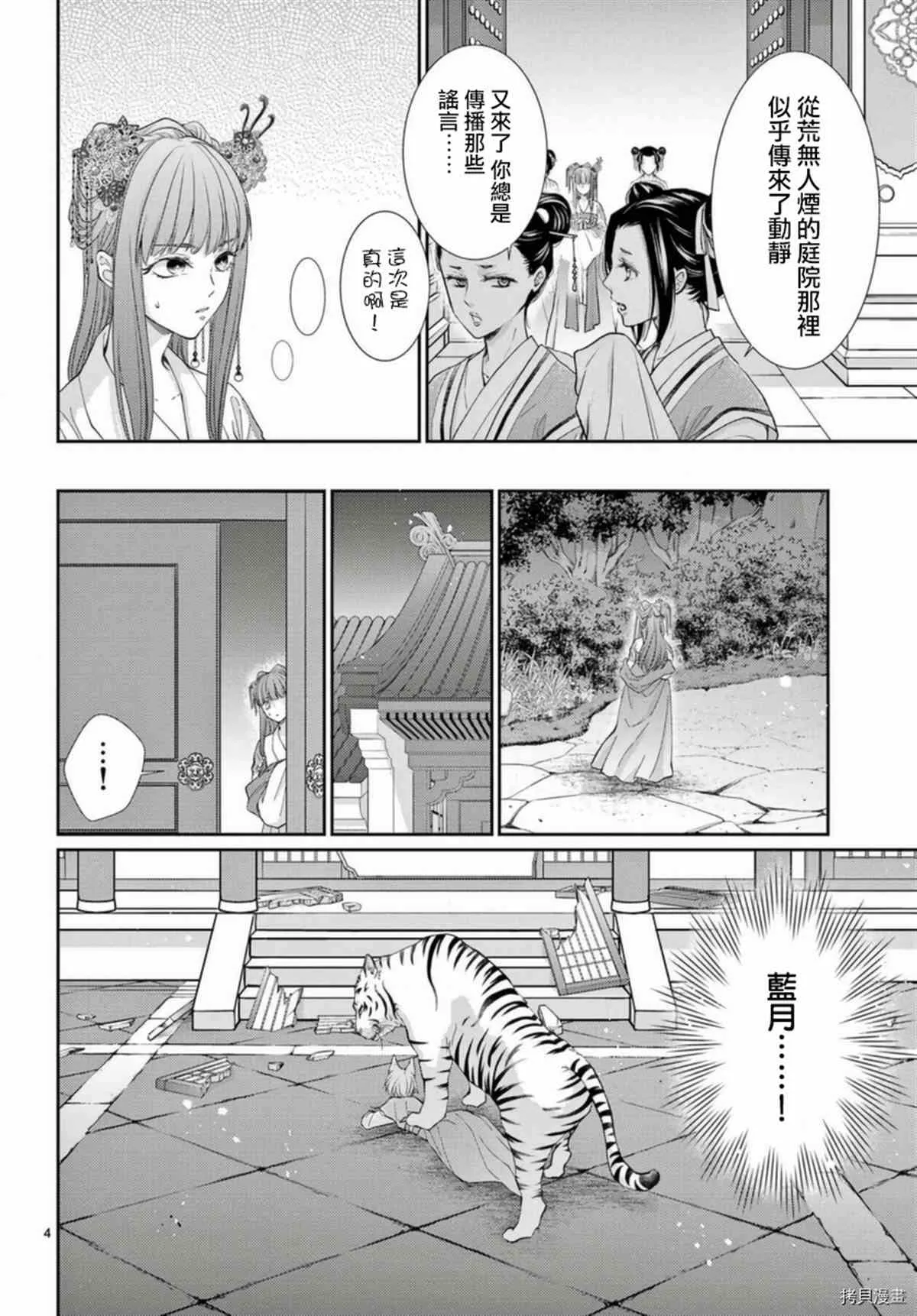 第33话 第4页