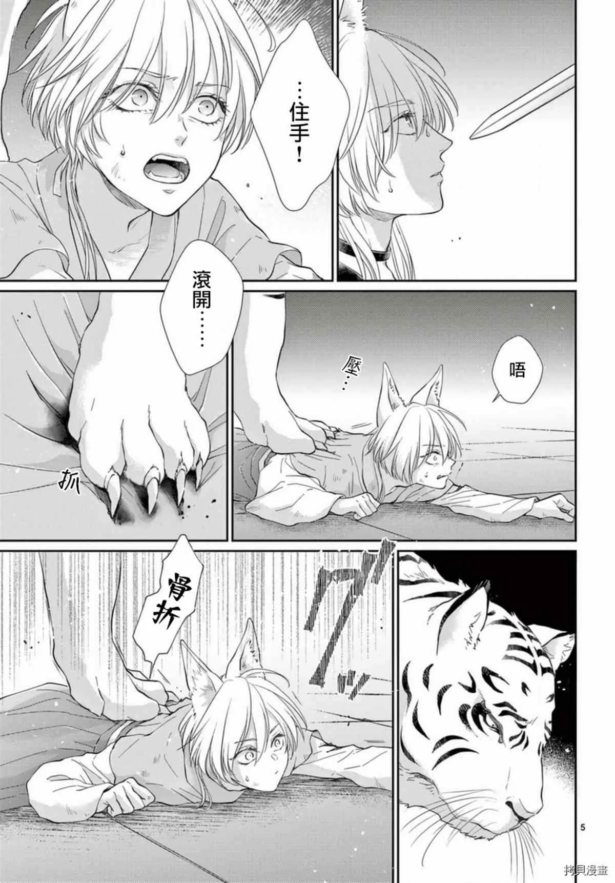 第33话 第5页