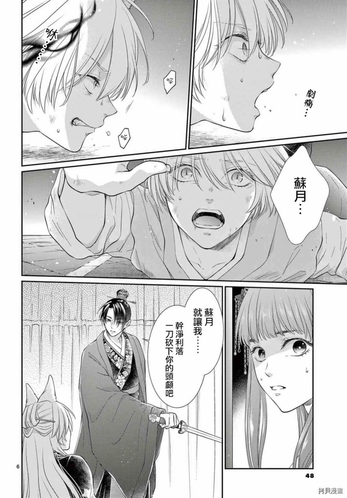第33话 第6页