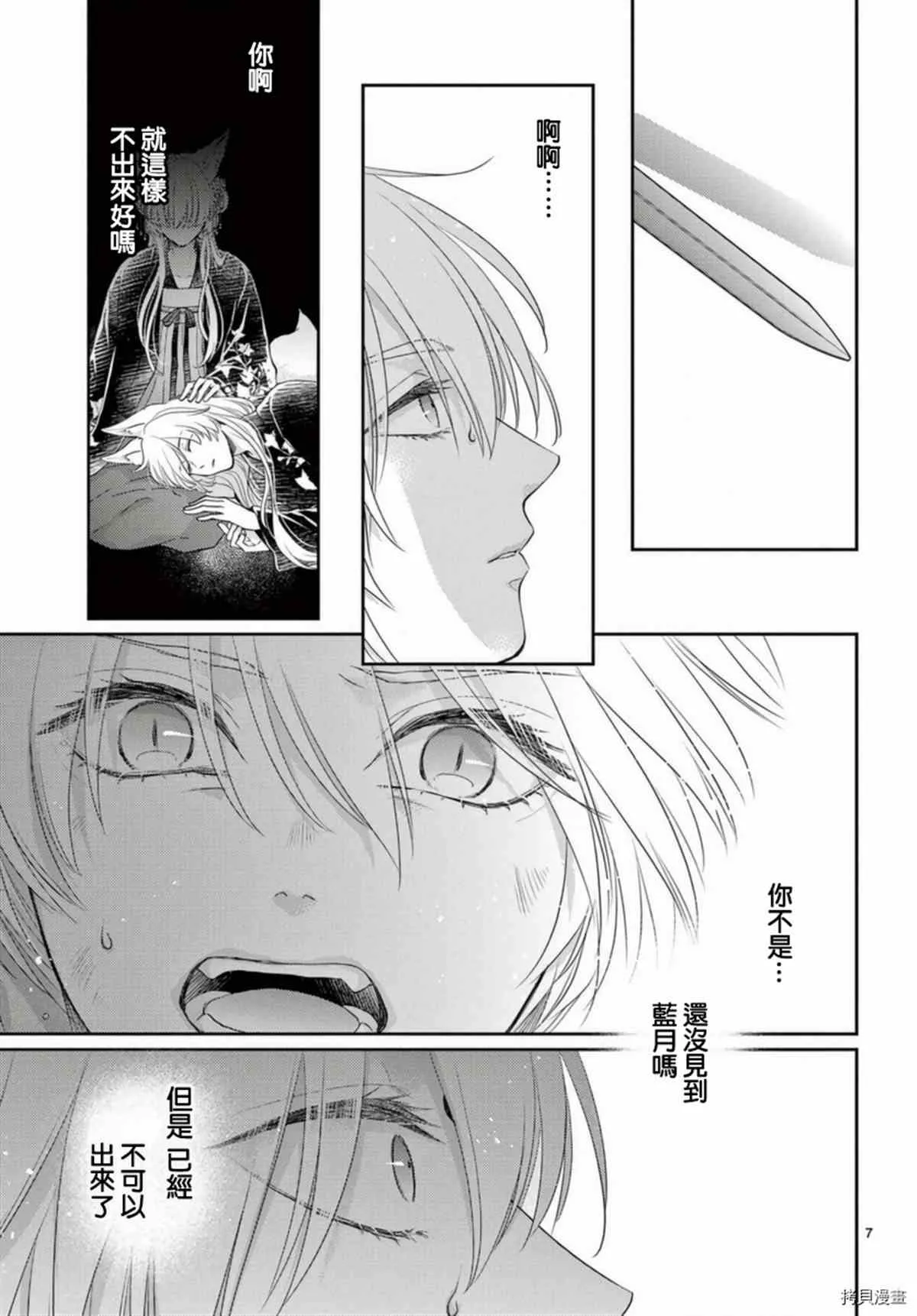 第33话 第7页