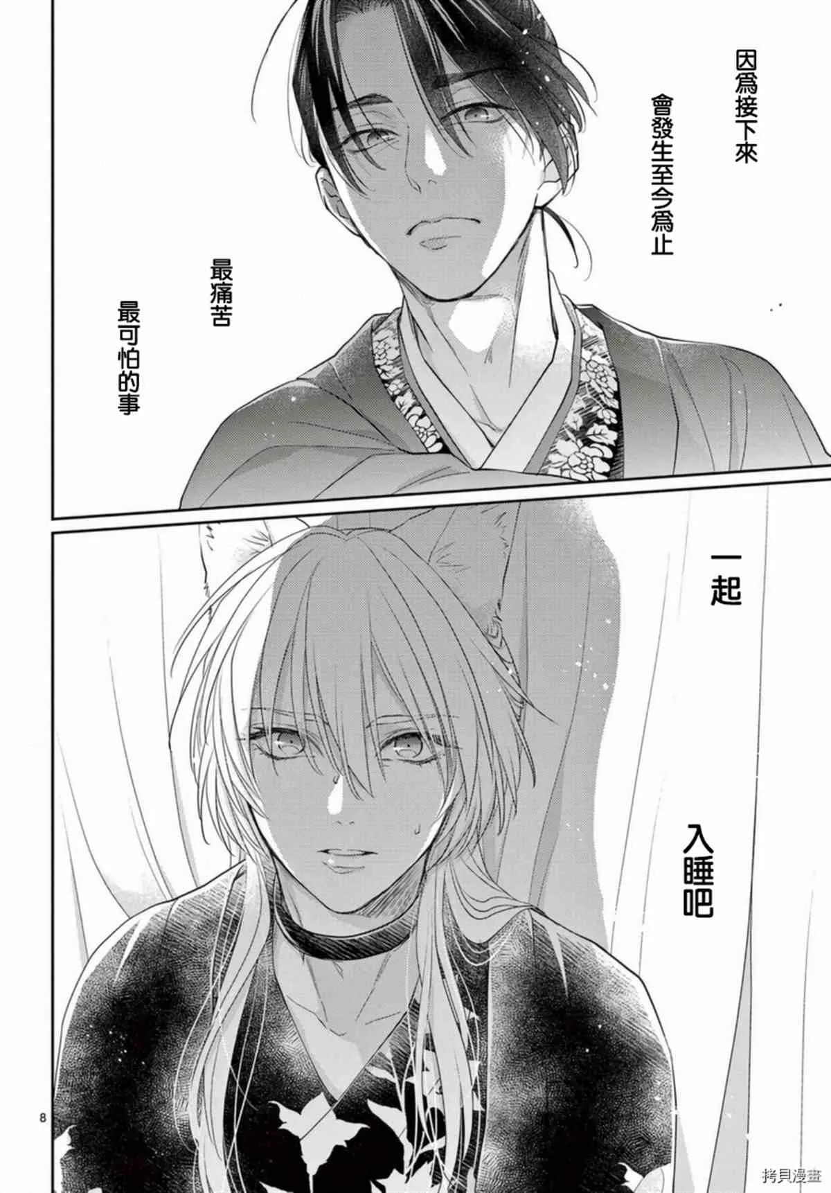第33话 第8页