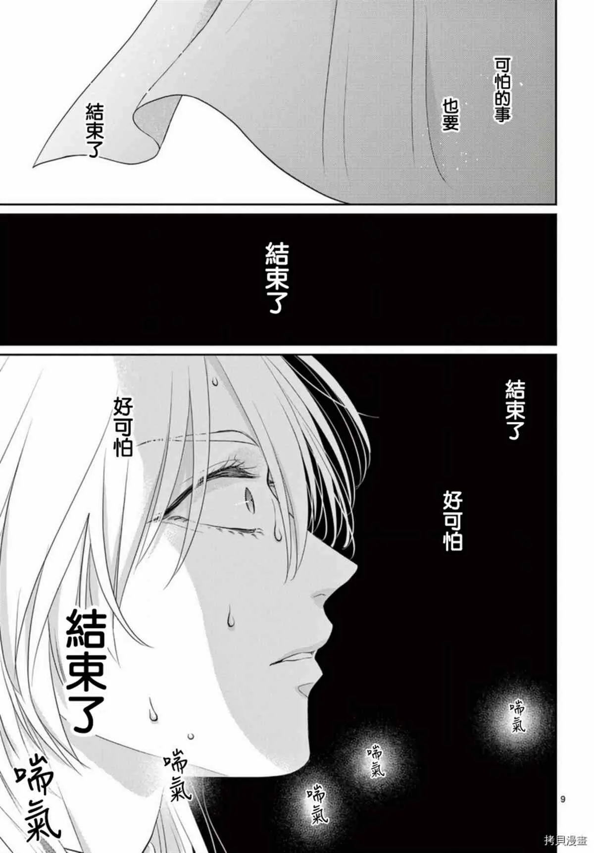 第33话 第9页