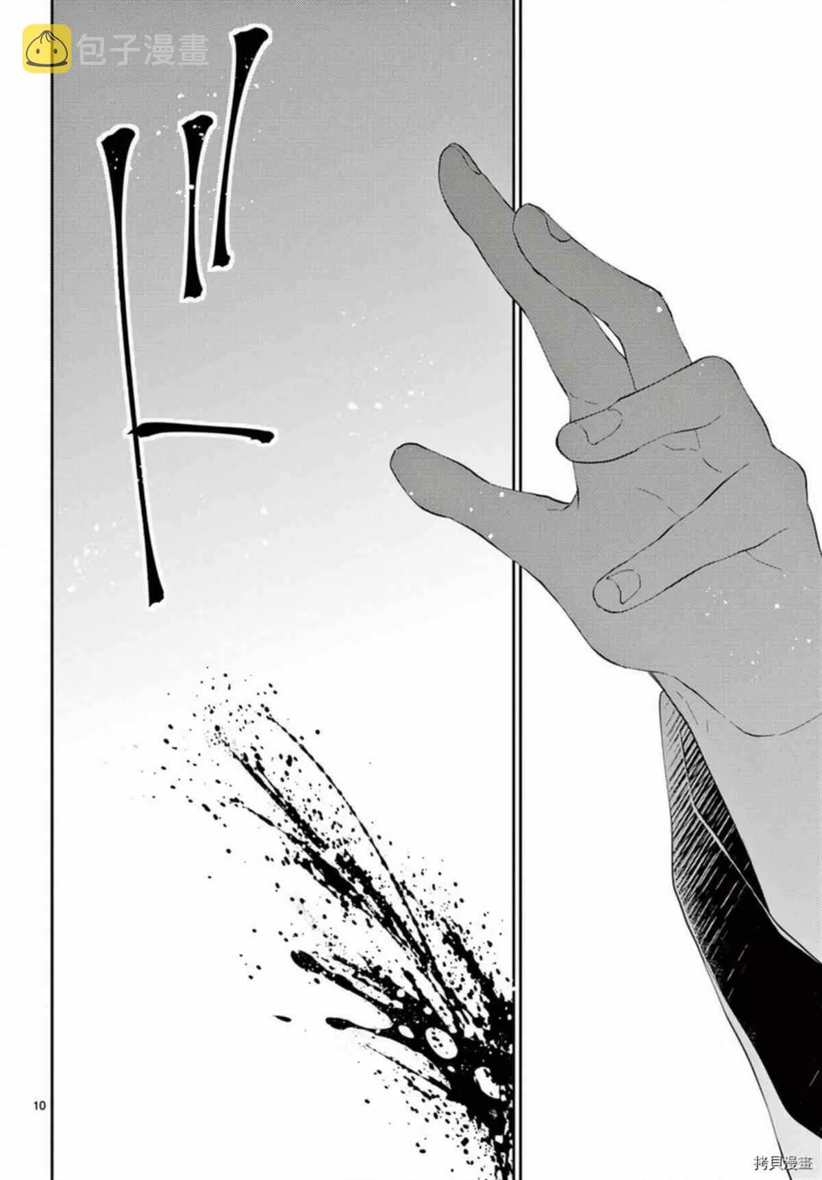 第33话 第10页