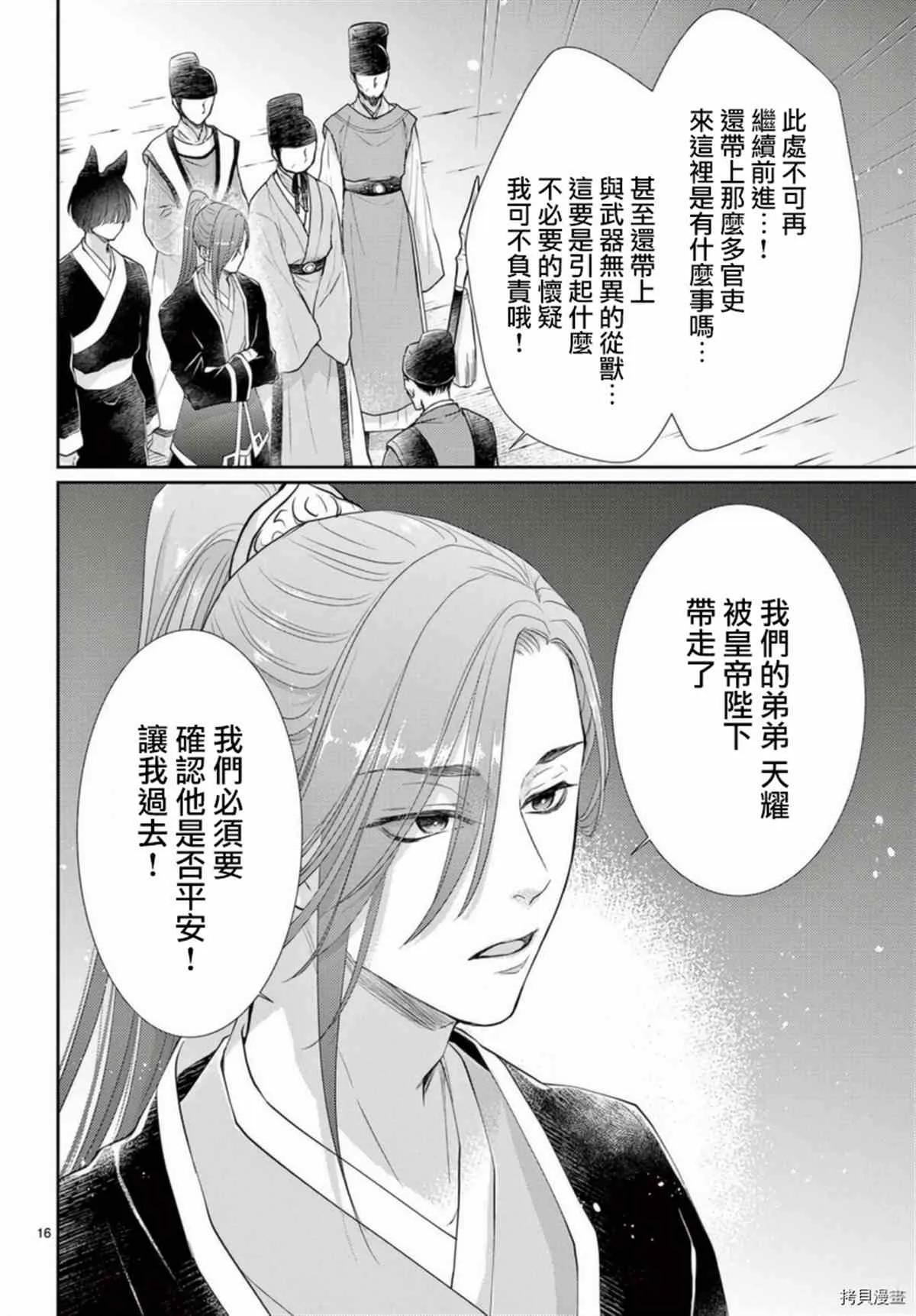 第33话 第16页