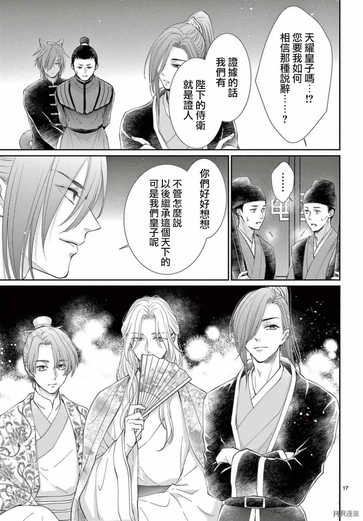 第33话 第17页