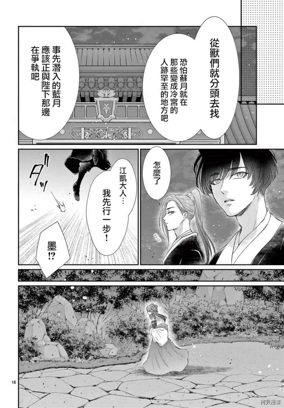 第33话 第18页