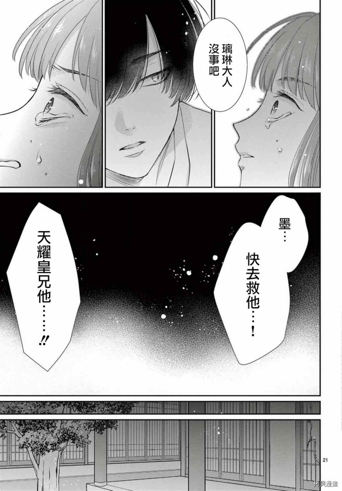 第33话 第21页