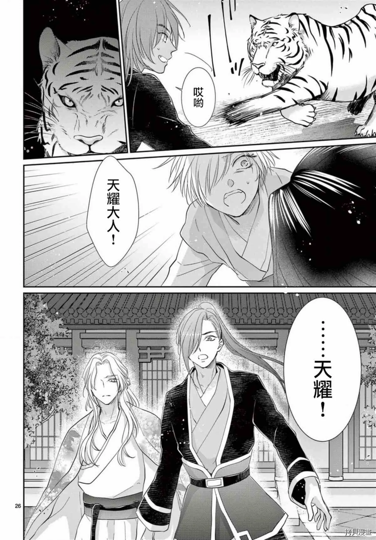 第33话 第25页