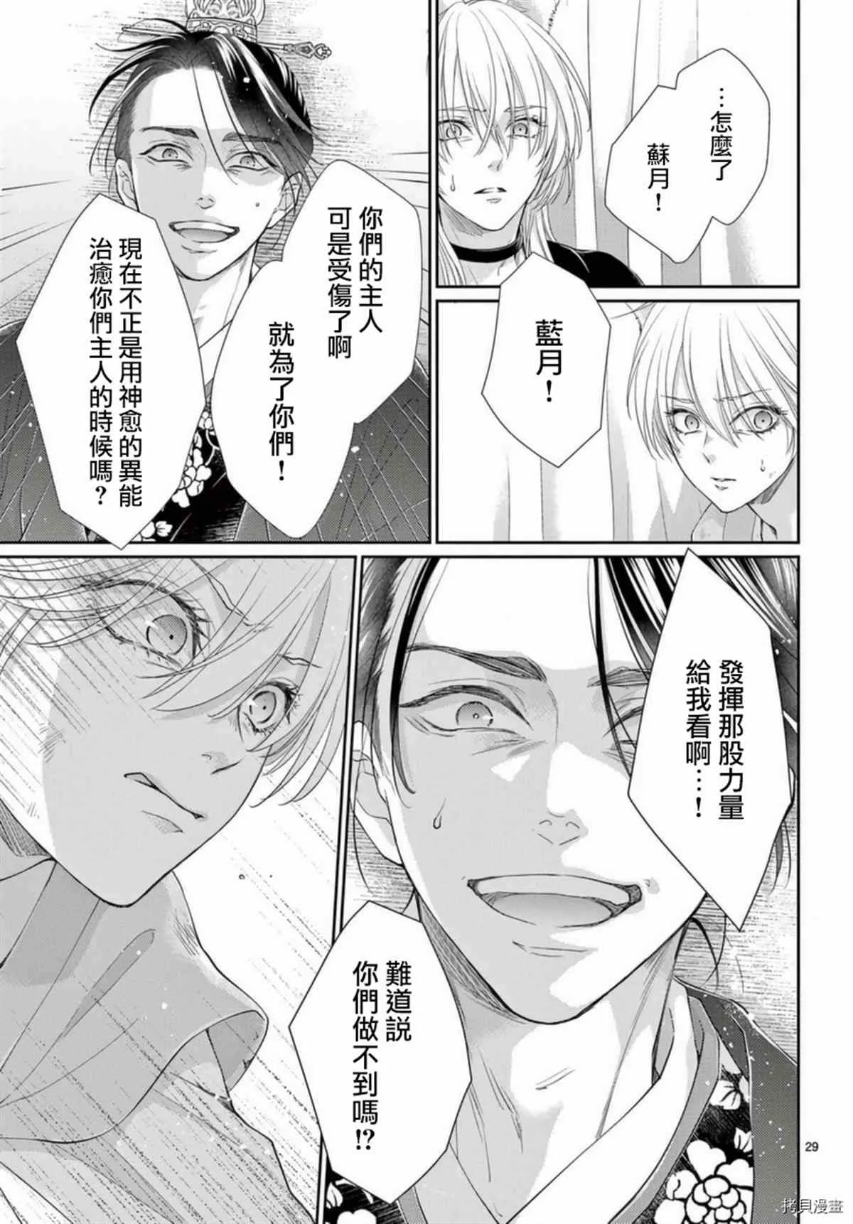 第33话 第28页