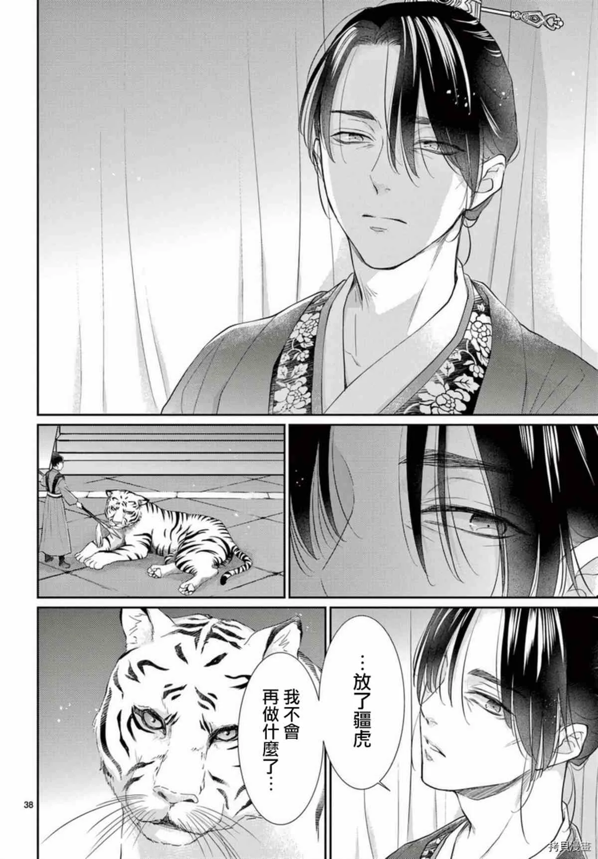 第33话 第37页