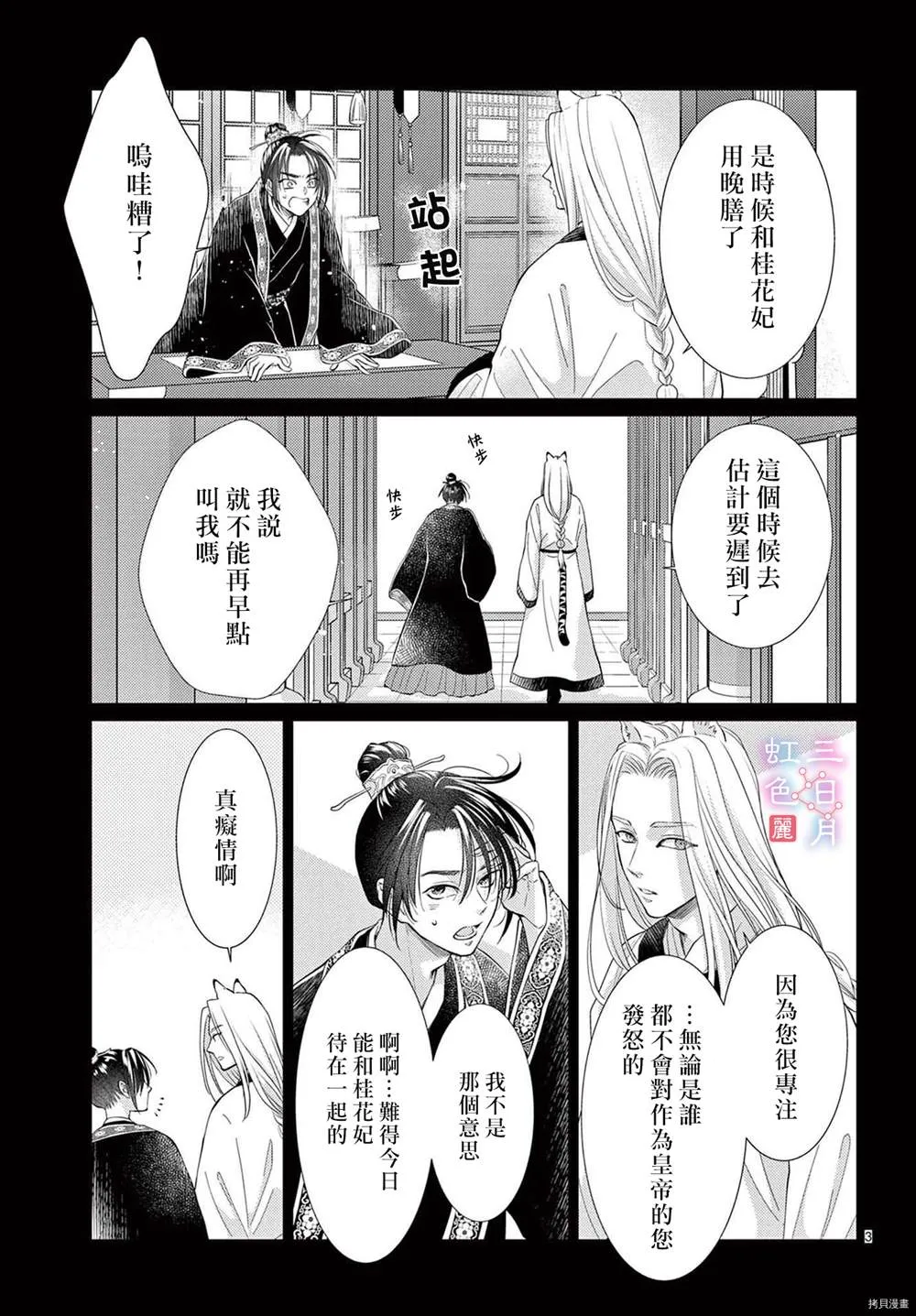第32话 第3页