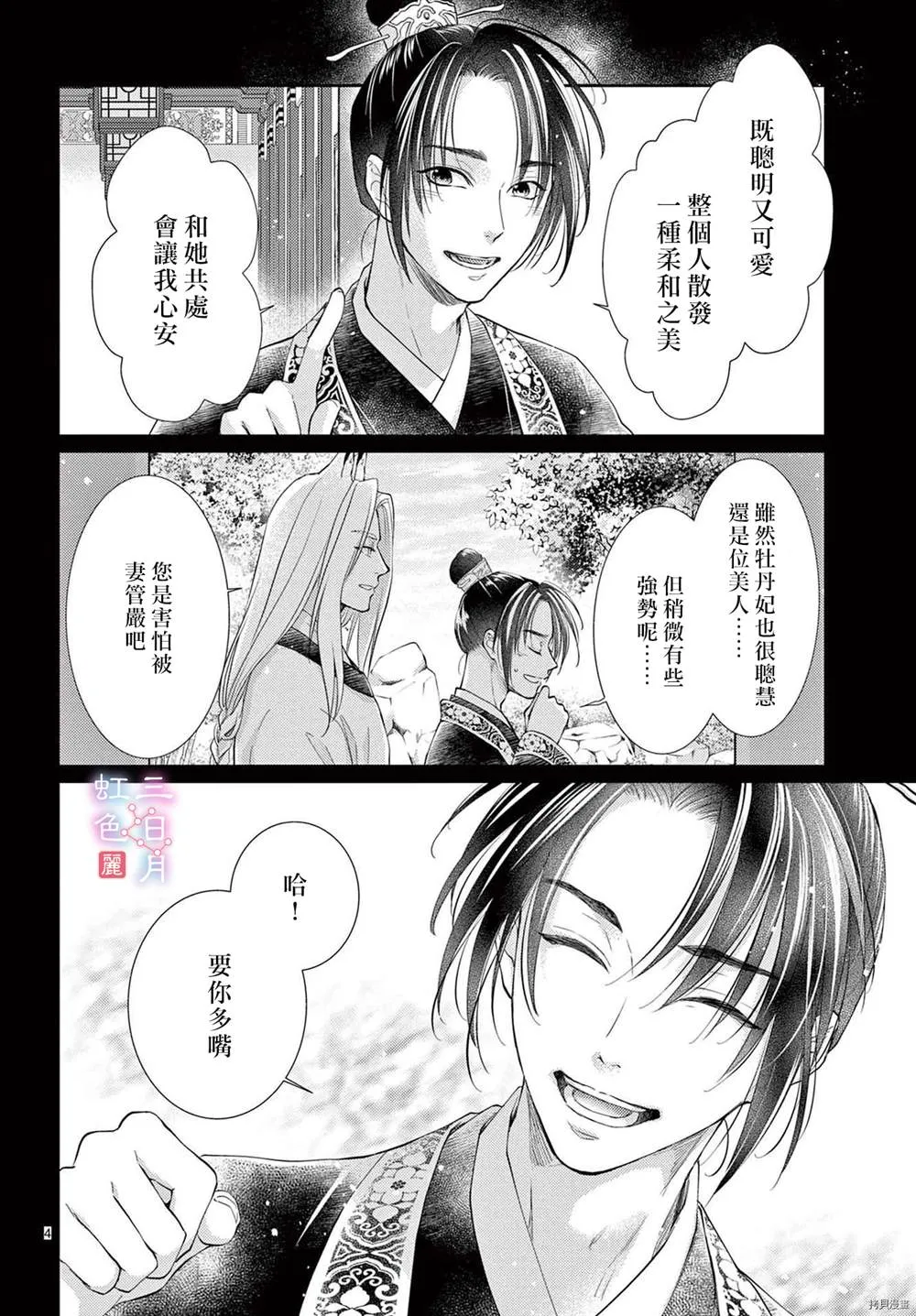 第32话 第4页
