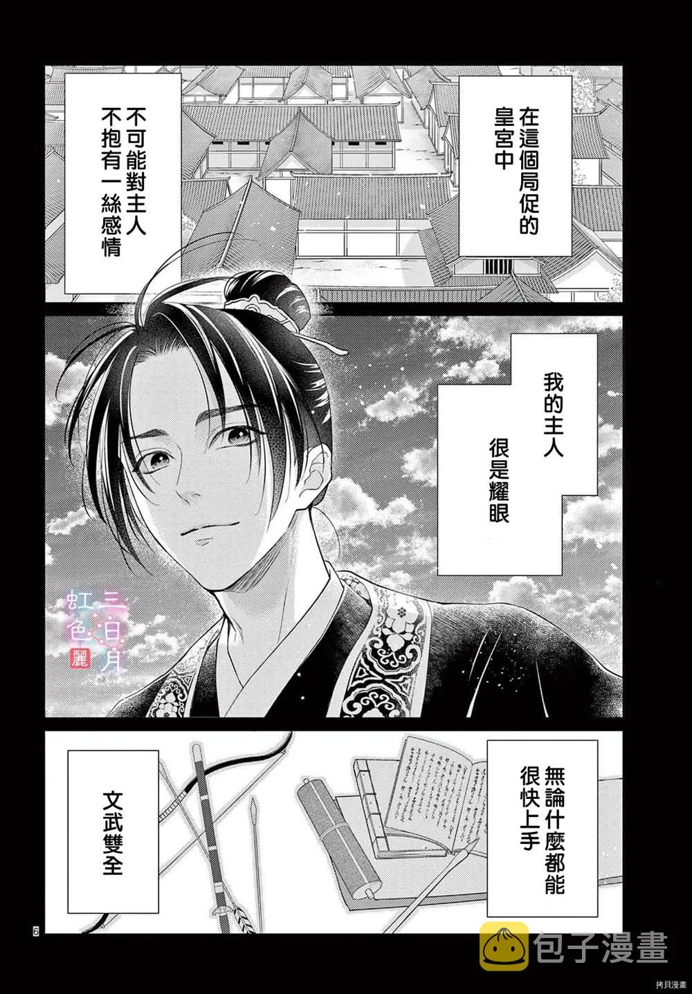 第32话 第6页