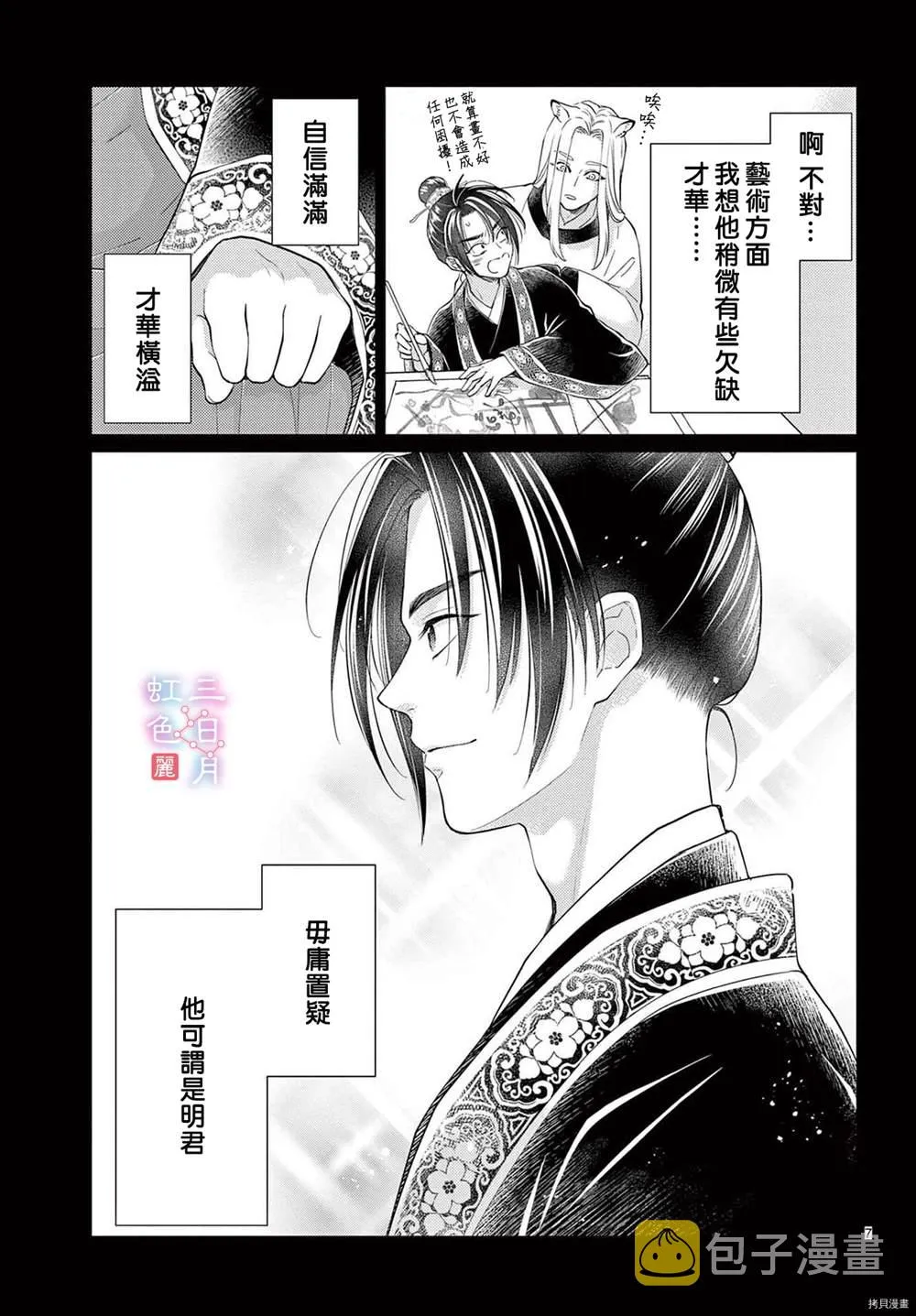 第32话 第7页