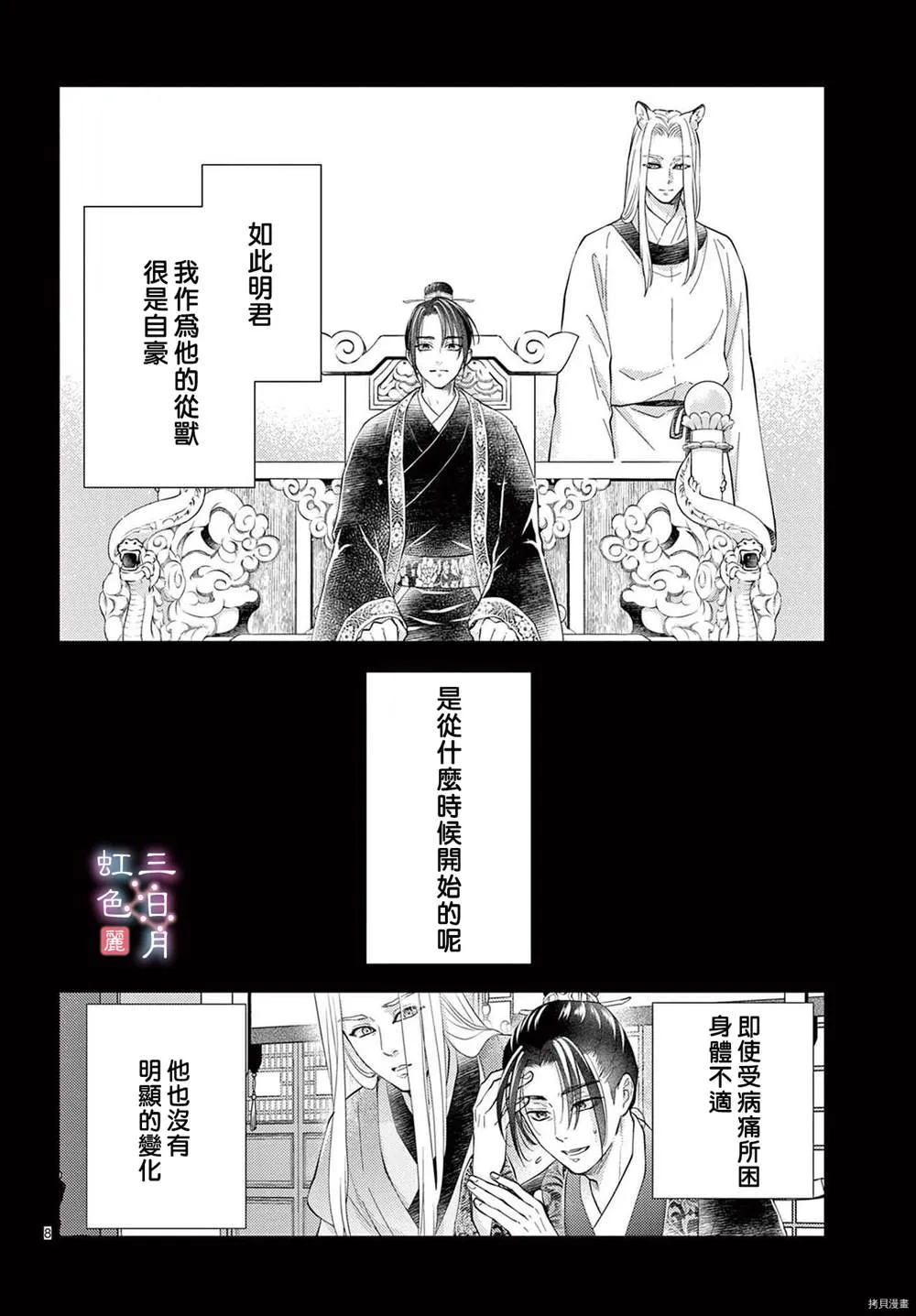 第32话 第8页