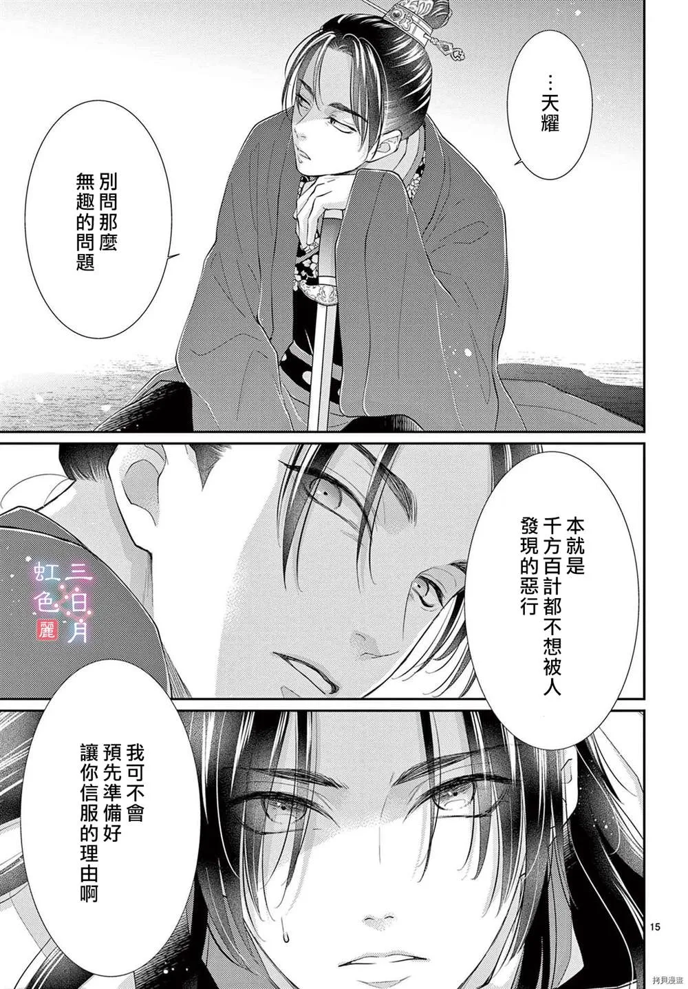 第32话 第15页