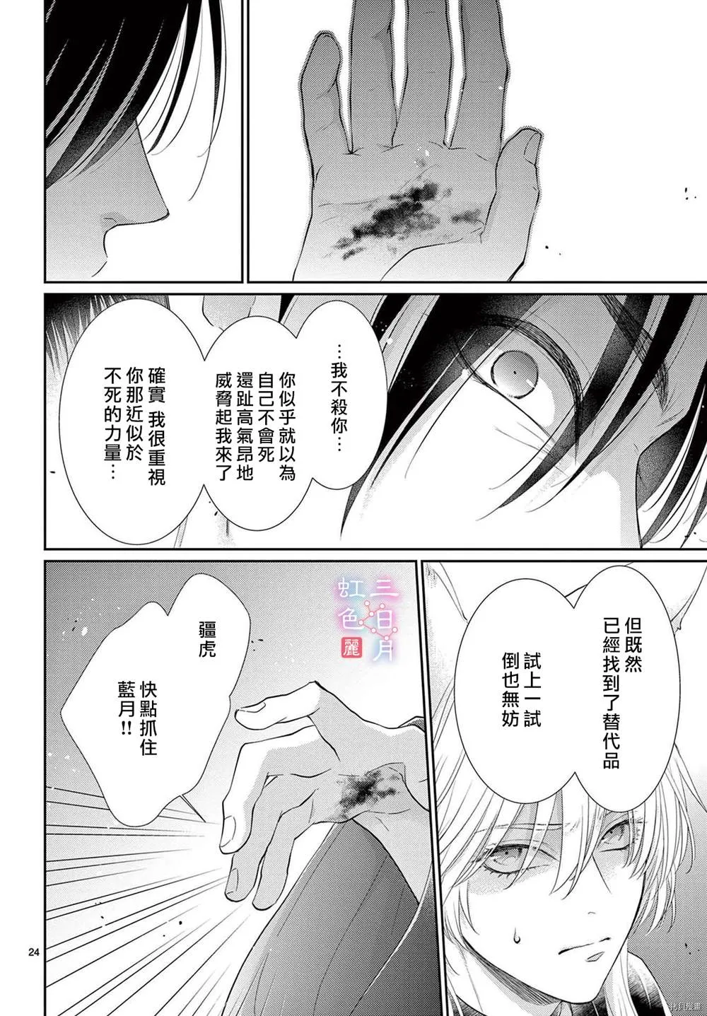 第32话 第24页