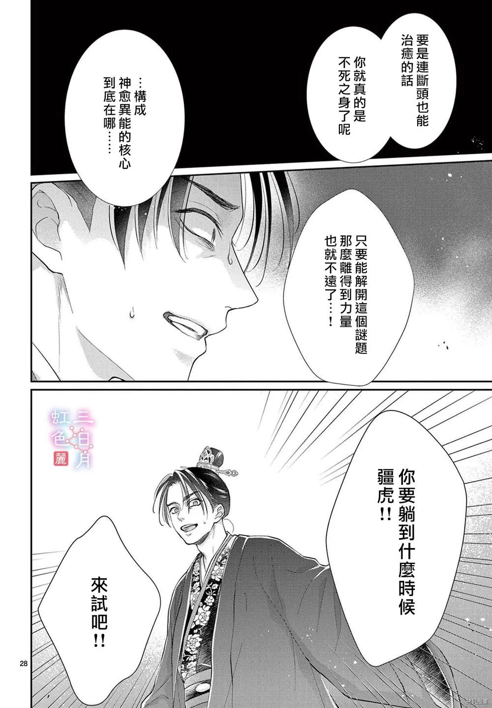 第32话 第28页