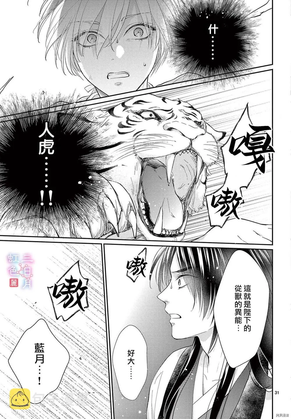 第32话 第31页