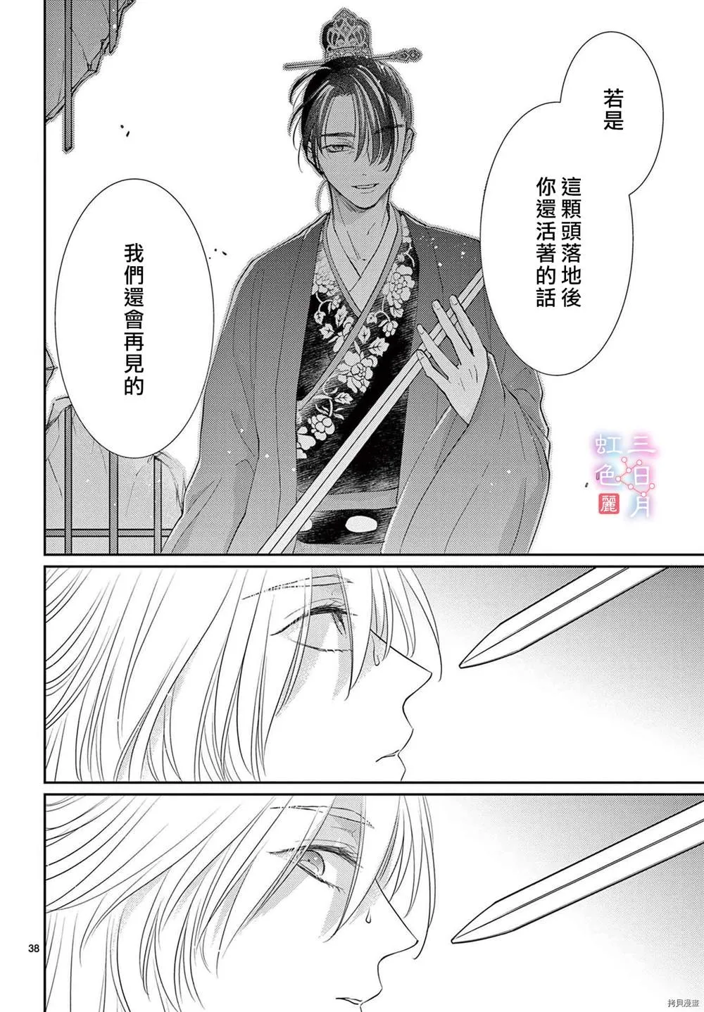 第32话 第38页