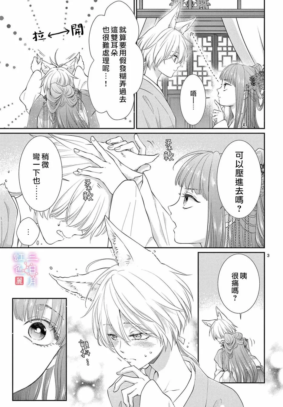 第31话 第3页