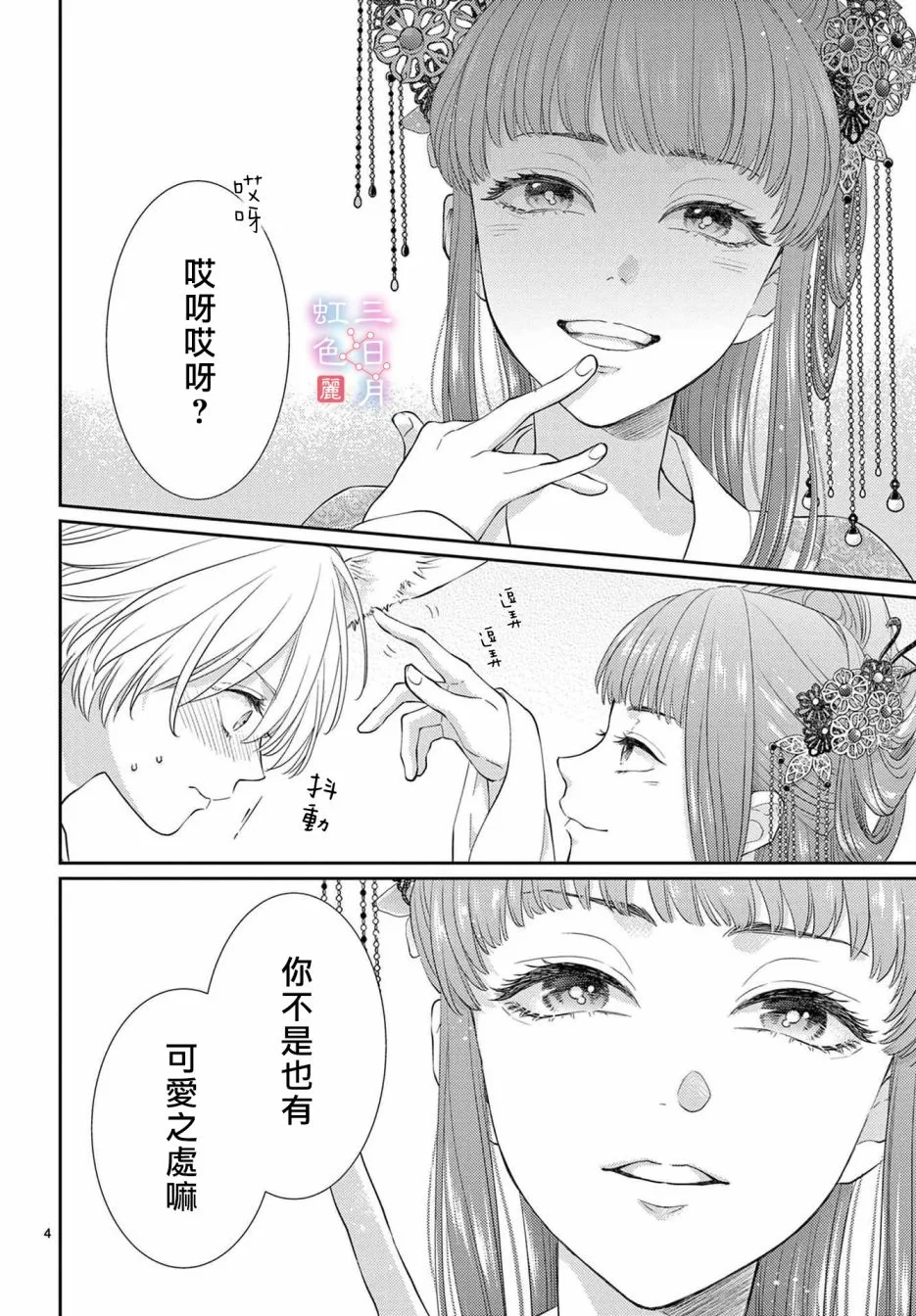 第31话 第4页
