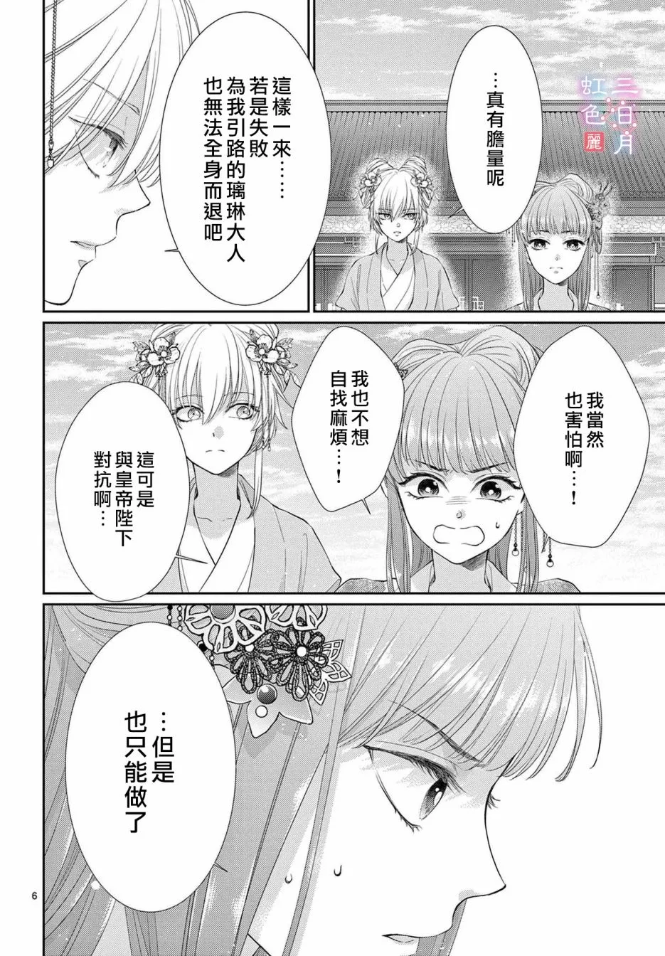 第31话 第6页
