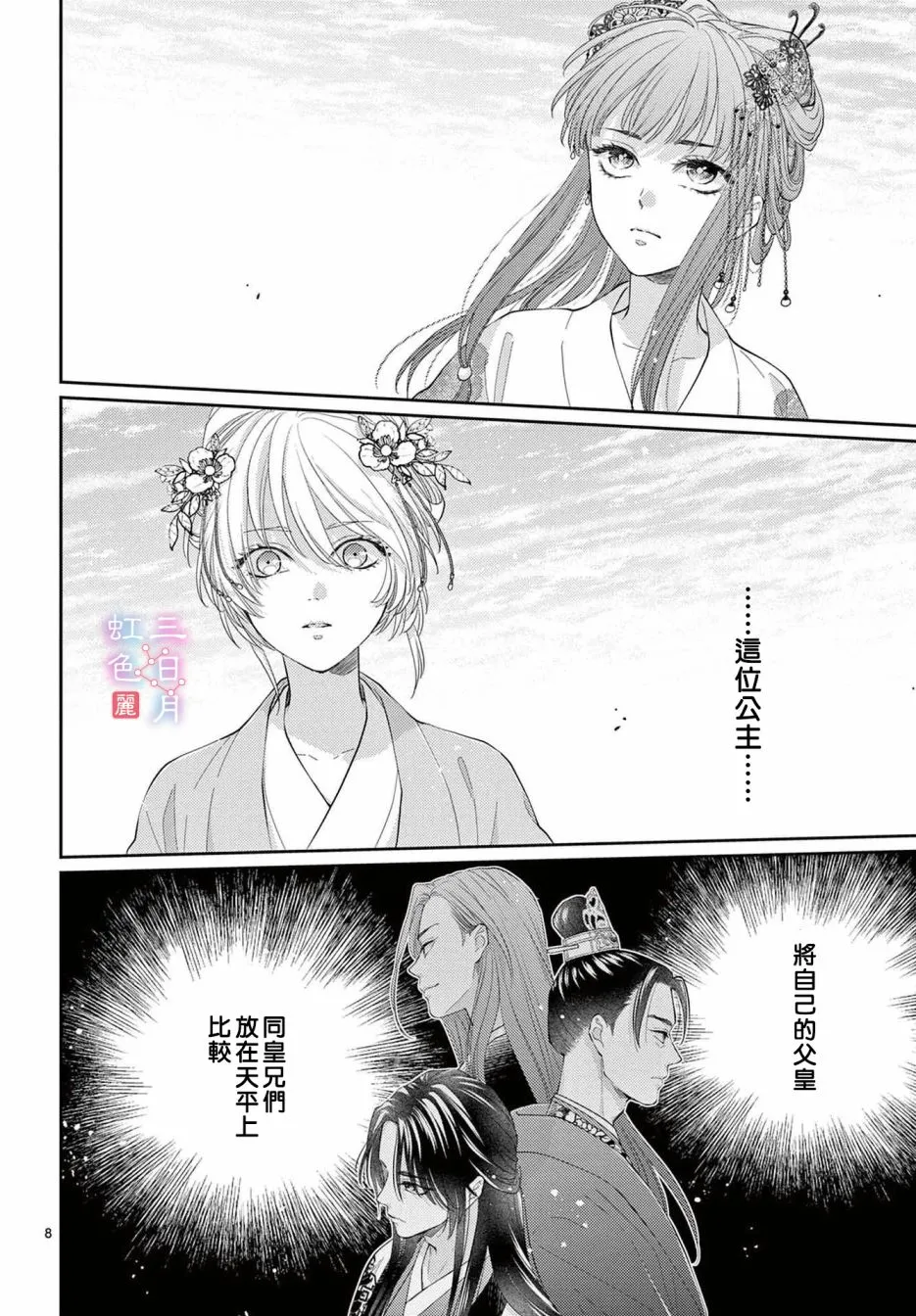第31话 第8页
