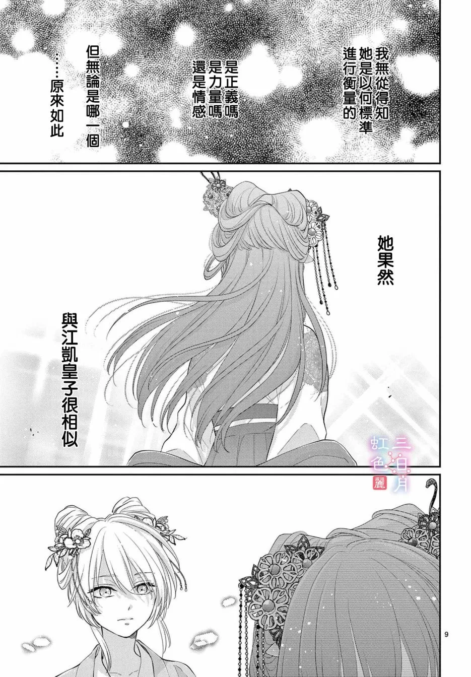 第31话 第9页