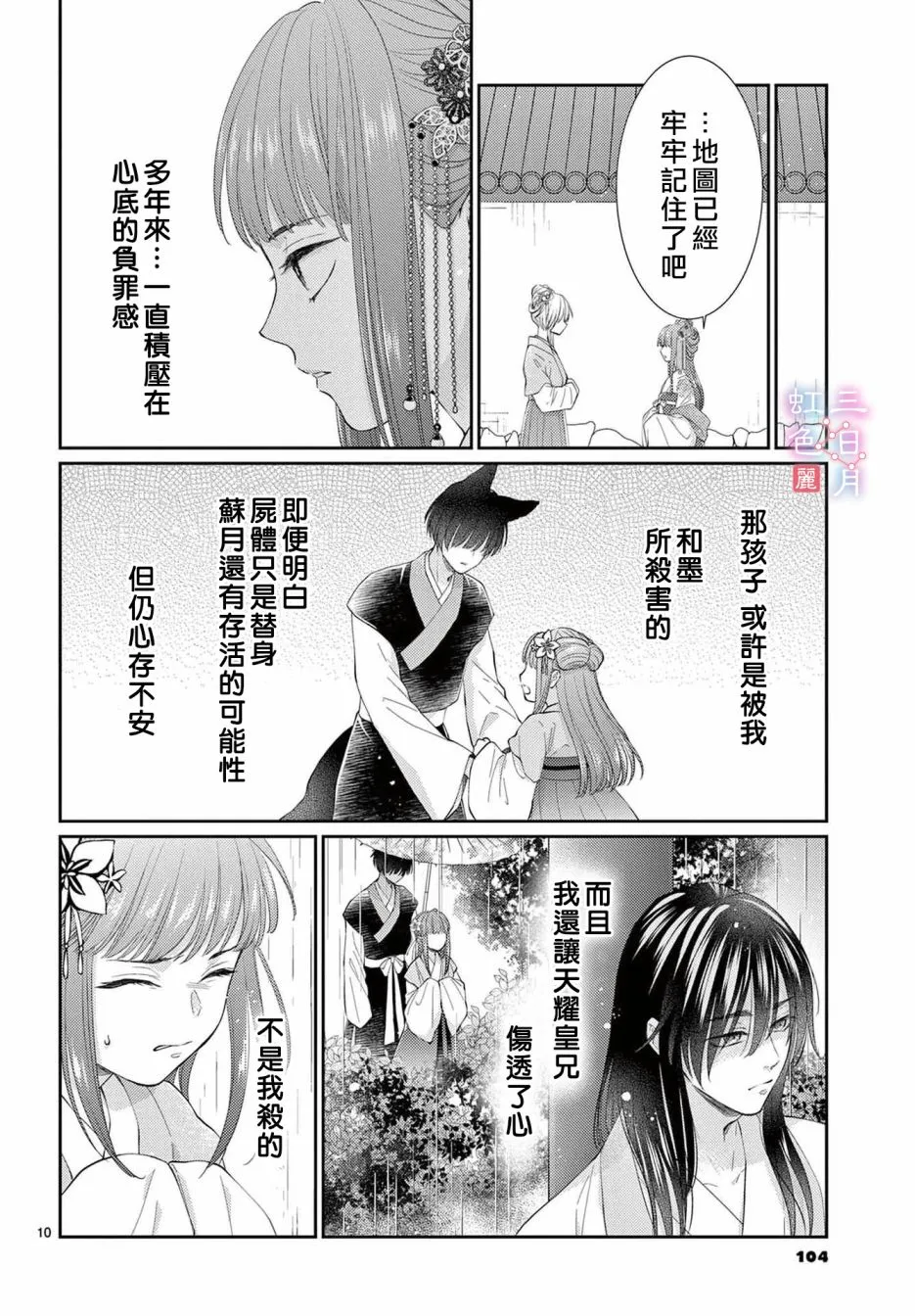 第31话 第10页