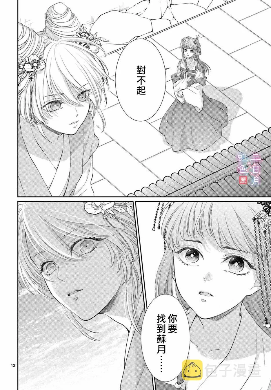第31话 第12页