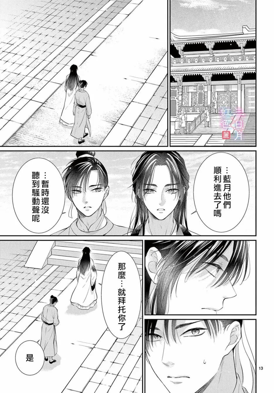 第31话 第13页