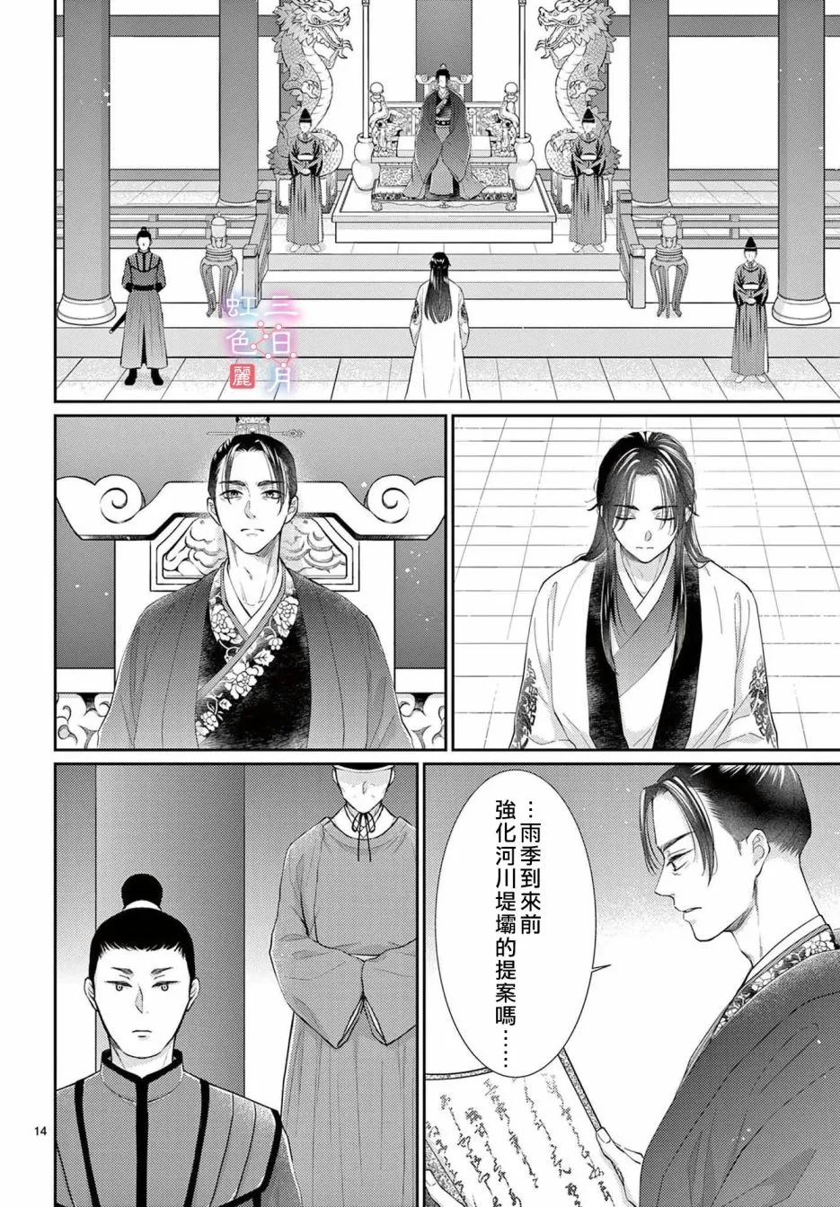 第31话 第14页