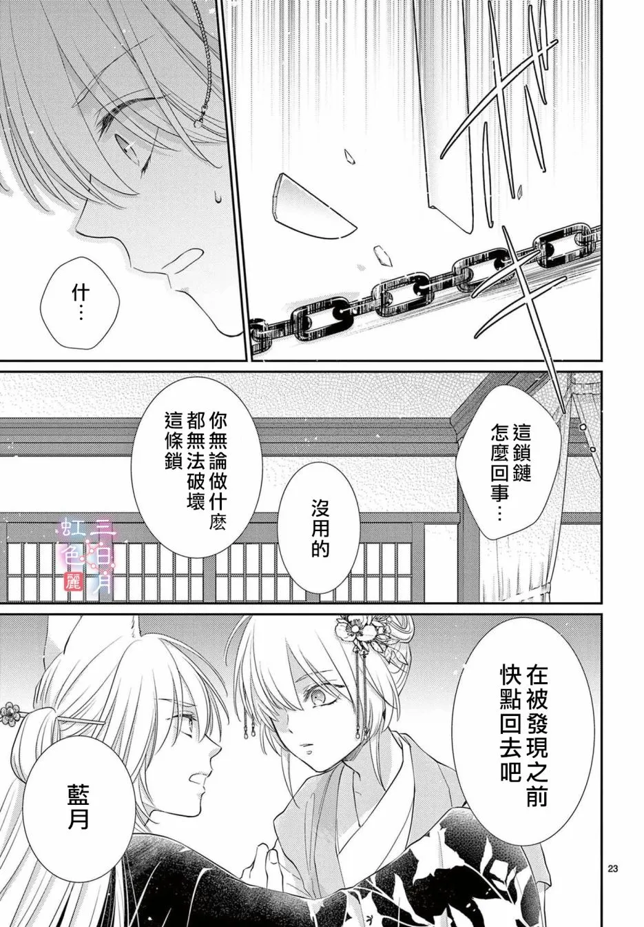 第31话 第23页