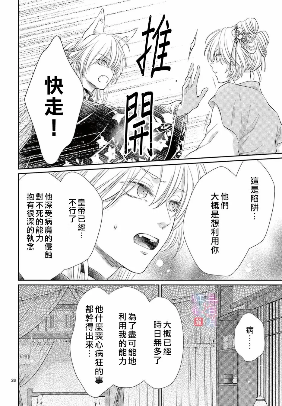 第31话 第26页