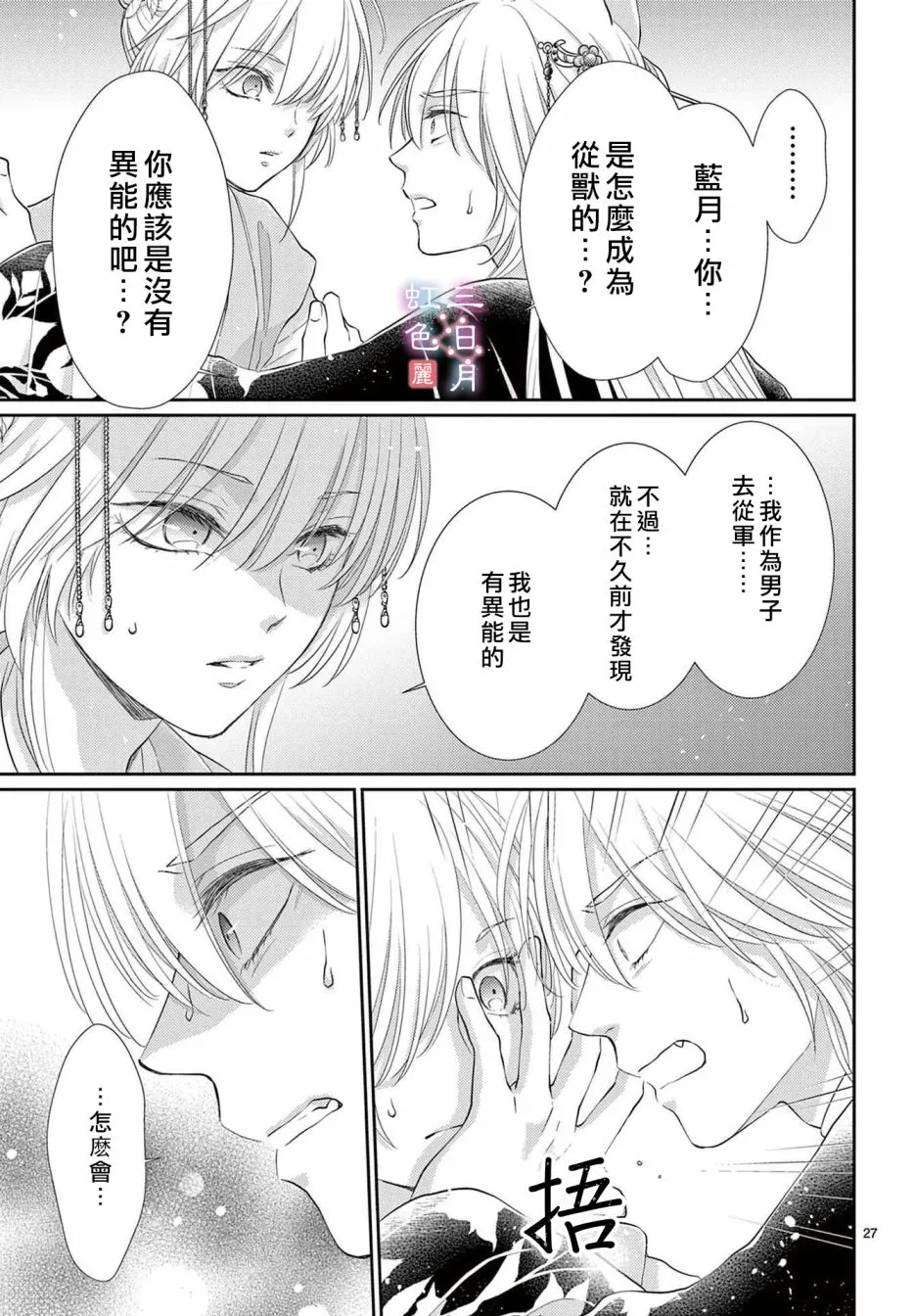 第31话 第27页
