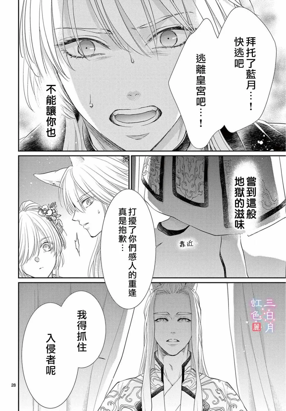 第31话 第28页